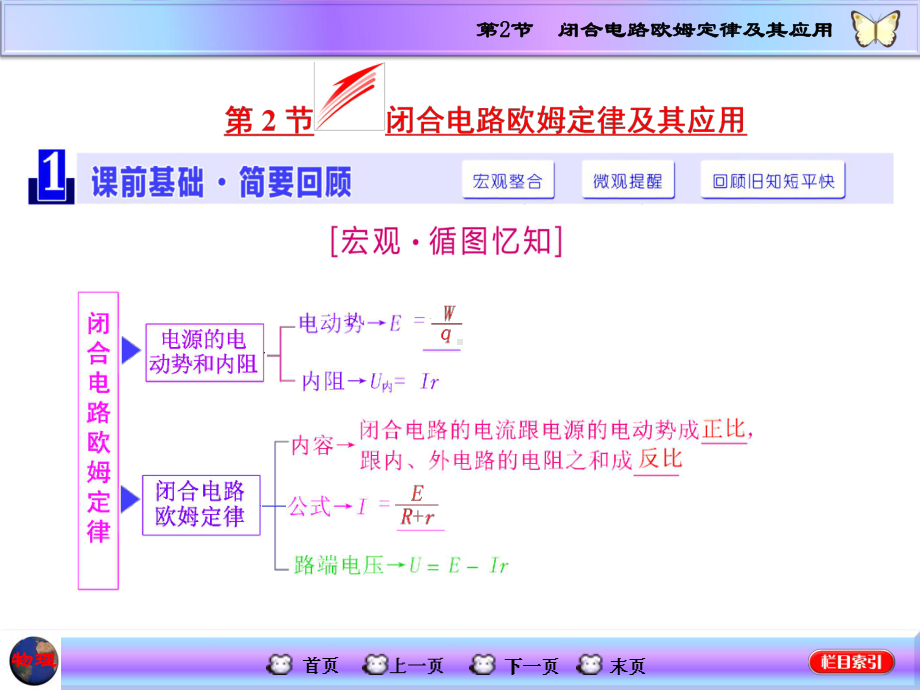 高三物理一轮复习课件-闭合电路欧姆定律及其应用.ppt_第1页