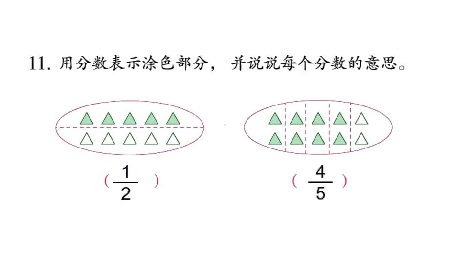 苏教版数学三下课件56.分数和小数的初步认识复习 (共13张PPT).ppt_第3页