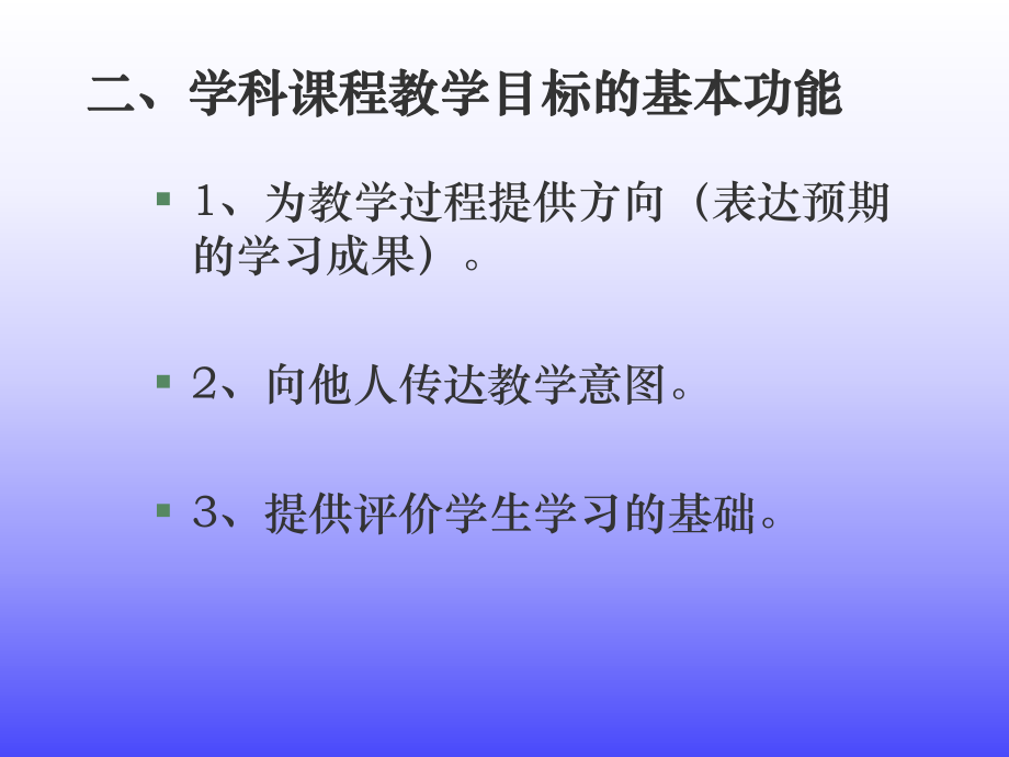 教学目标的确定与表述课件.ppt_第3页