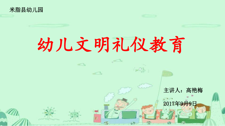 幼儿园礼仪-完整课件.pptx_第1页