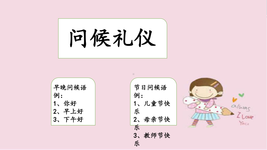 幼儿园礼仪-完整课件.pptx_第3页