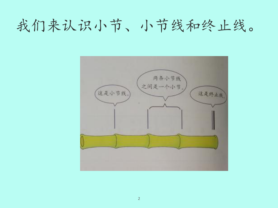 接力出版社小学三年级音乐上册(简谱)(活动)音乐竹楼(一)课件.ppt_第2页