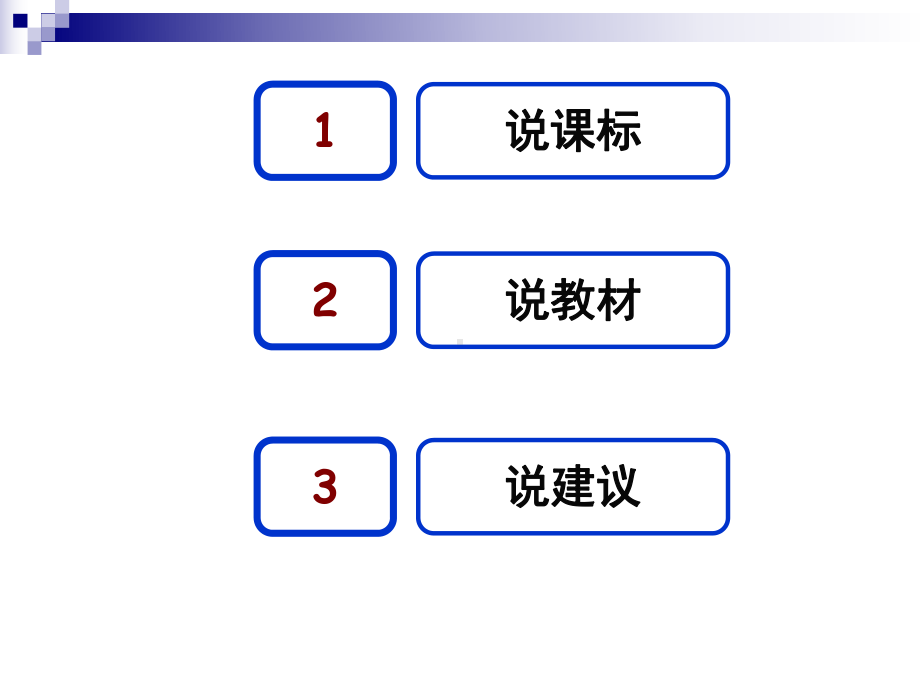 人教版初中地理《地形》专题说课稿课件.ppt_第2页