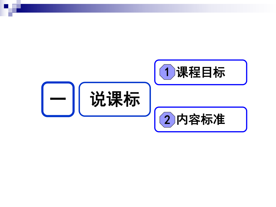 人教版初中地理《地形》专题说课稿课件.ppt_第3页