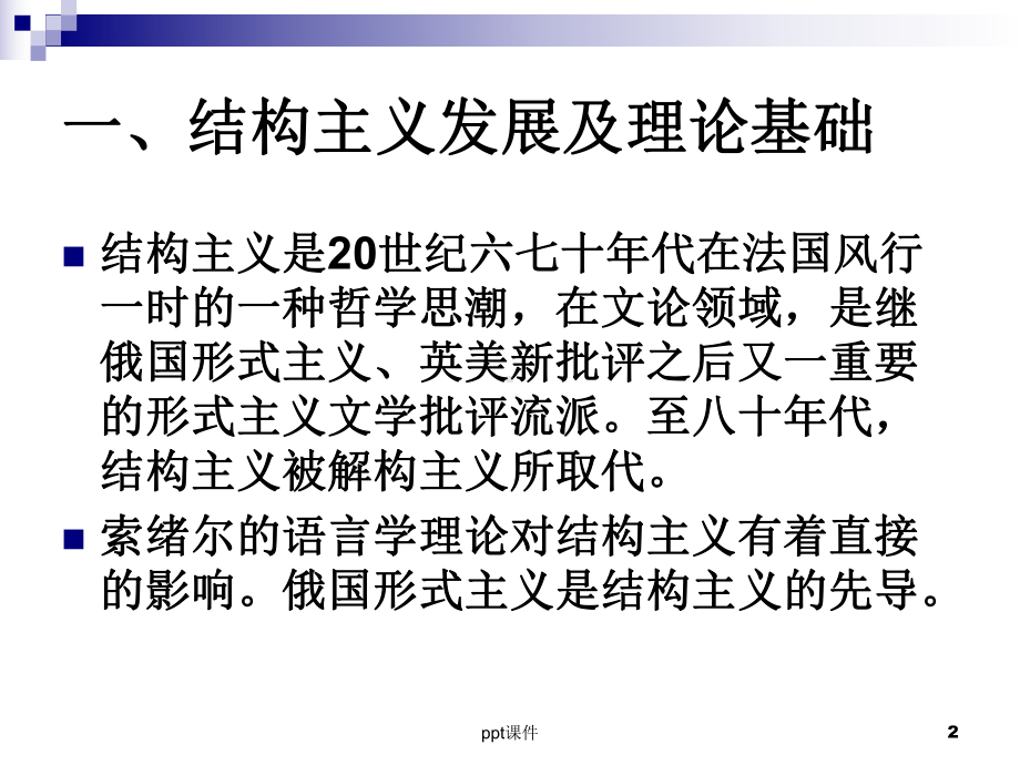 结构主义课件.ppt_第2页