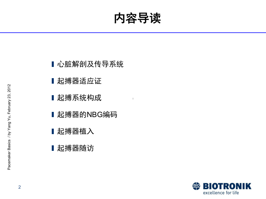 起搏器基础知识课件.ppt_第2页