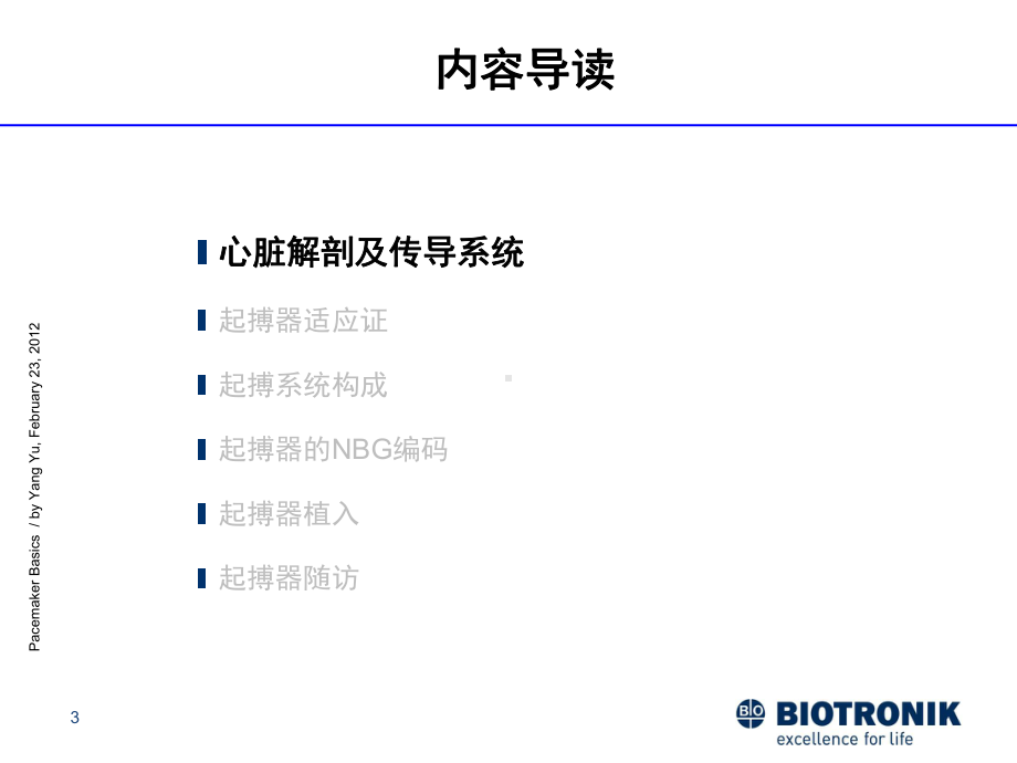 起搏器基础知识课件.ppt_第3页