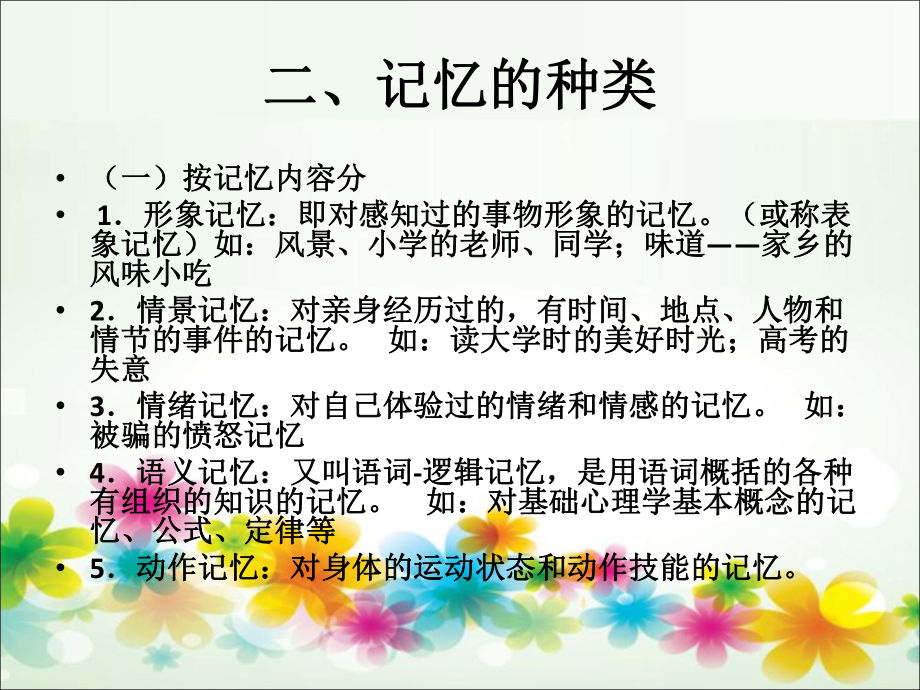 第五章-小学生的记忆课件.ppt_第3页