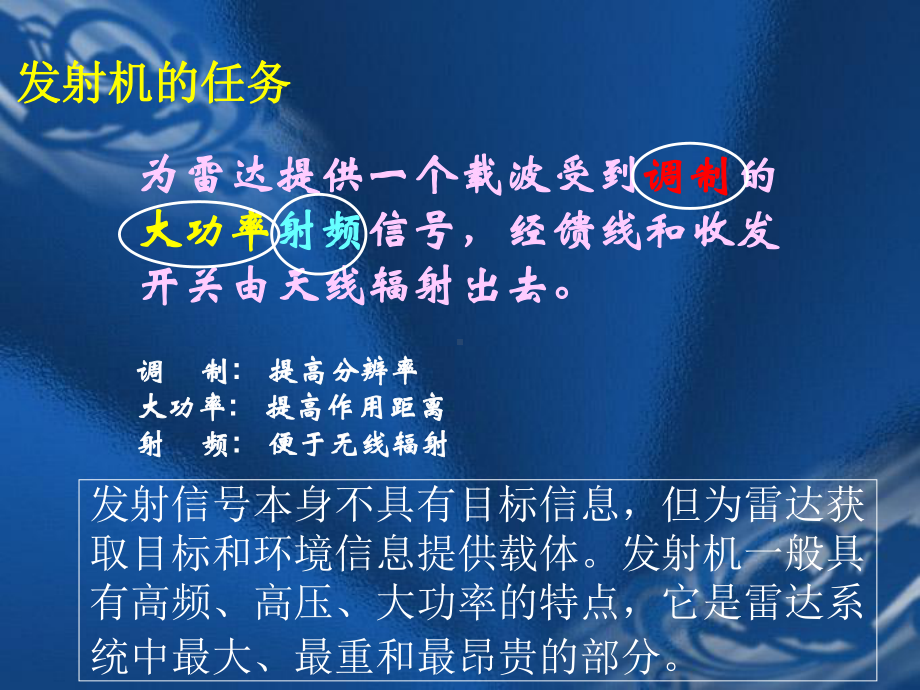 第二章-雷达发射机课件.ppt_第3页