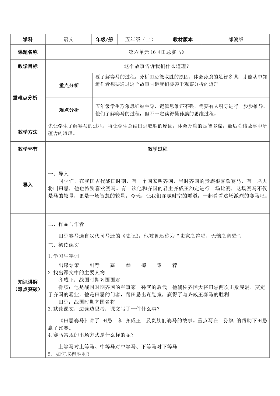 五年级语文下册微课教案-16 田忌赛马-部编版.docx_第1页