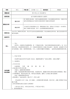 五年级语文下册微课教案-16 田忌赛马-部编版.docx