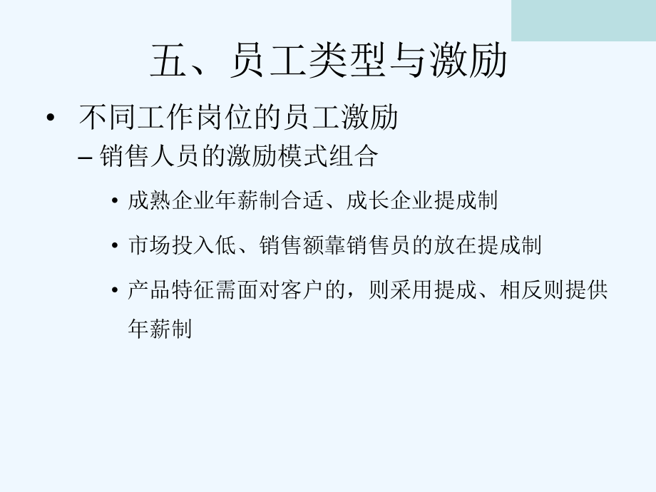 人力资源管理课件三.ppt_第1页