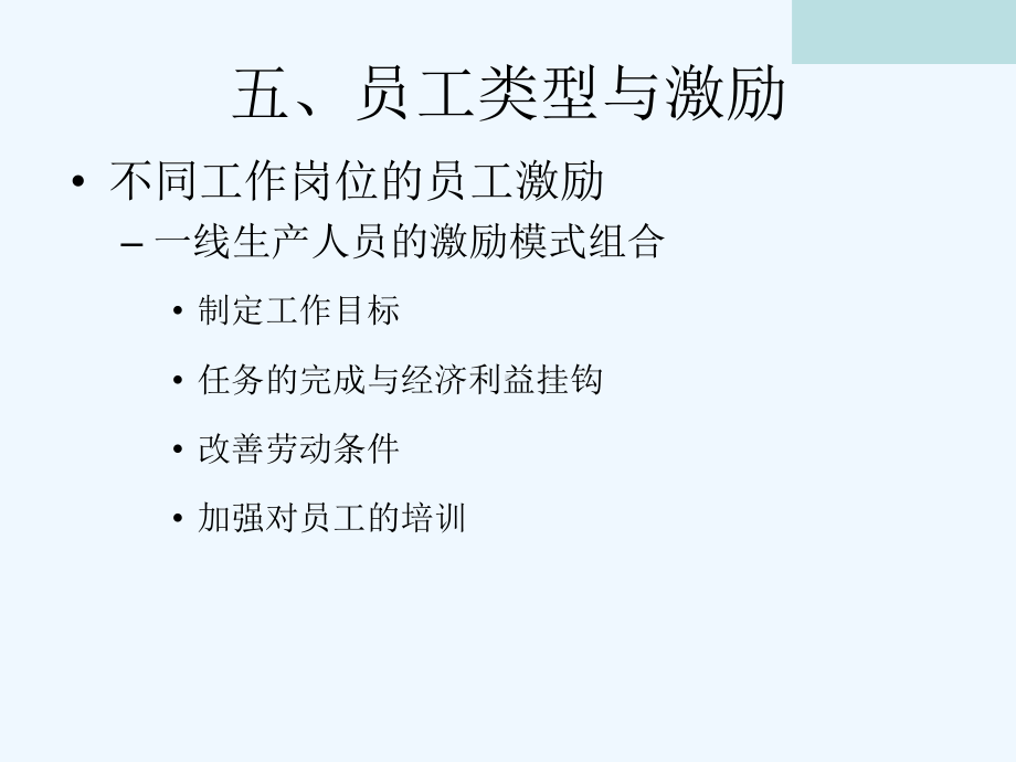 人力资源管理课件三.ppt_第2页