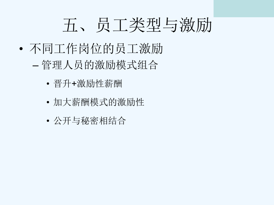 人力资源管理课件三.ppt_第3页