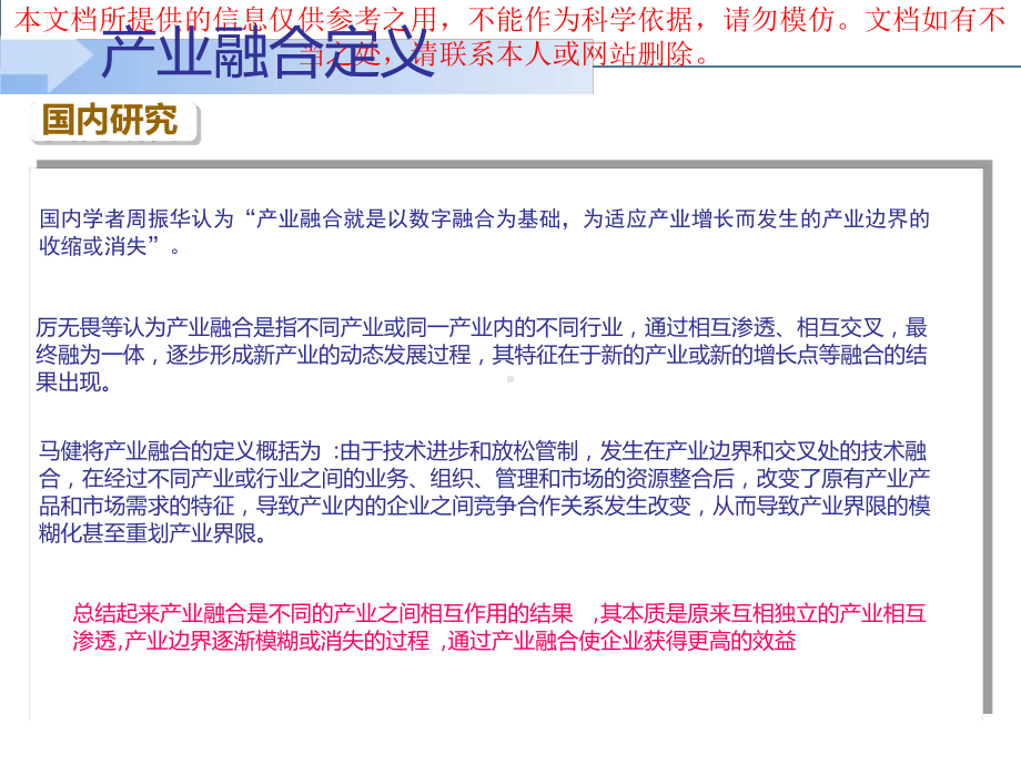 产业融合专题知识专业知识讲座课件.ppt_第3页