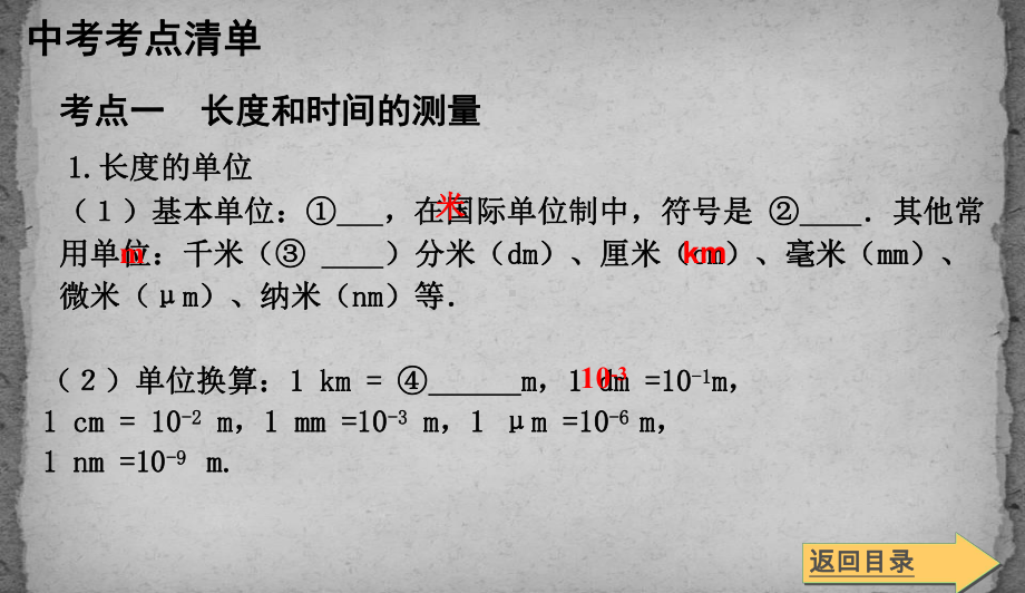 人教版最新版本初中中考物理总复习课件.ppt_第2页