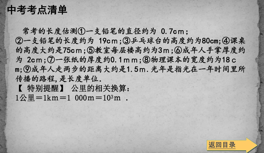 人教版最新版本初中中考物理总复习课件.ppt_第3页