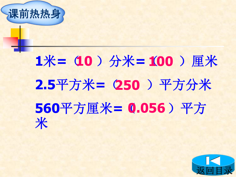 五年级数学下册课件-3.3.2 体积单位间的进率解决实际问题7-人教版(共16张PPT).ppt_第2页