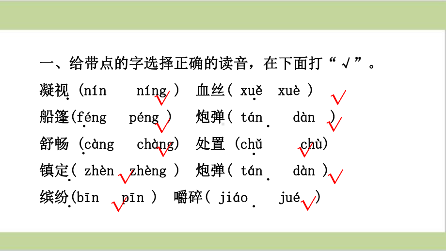 部编版三年级语文上册期末复习课件(按专题分类复习).ppt_第3页