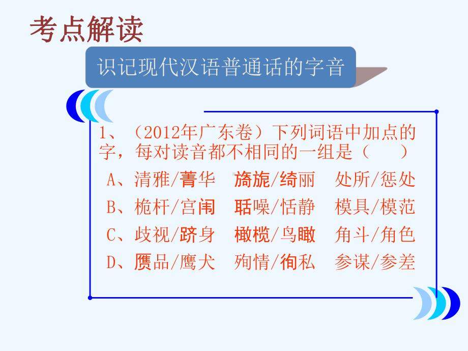 高职考复习之语音冯佩碧(广东佛山顺德李伟强职业技术学校)课件.ppt_第2页