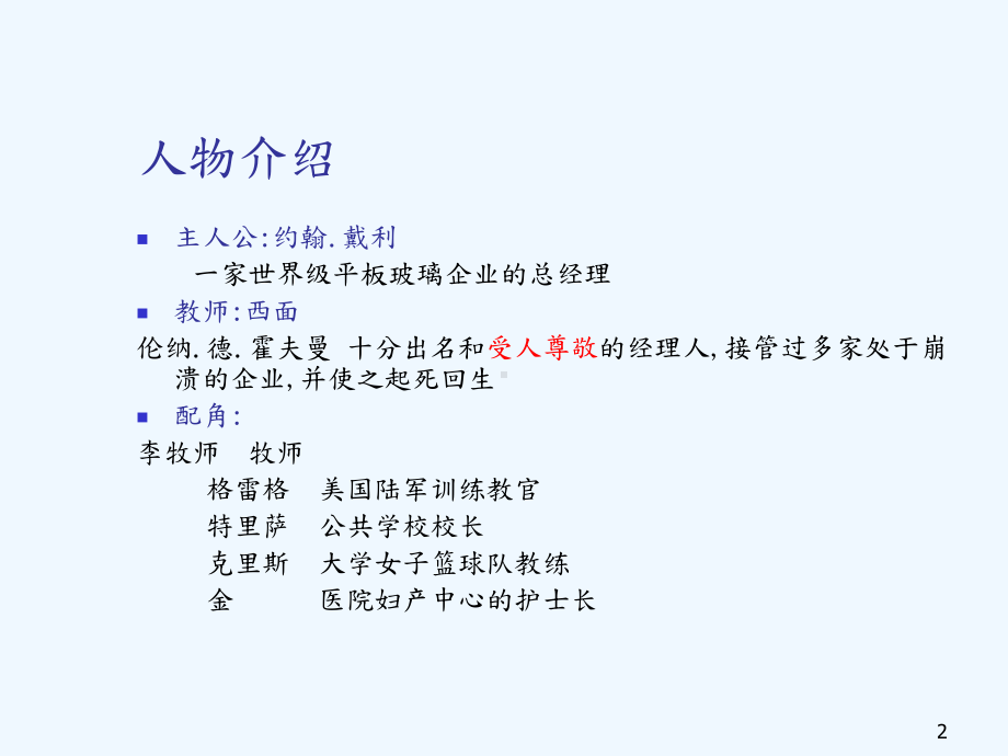 仆人领导就是服务课件.ppt_第2页