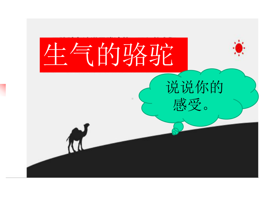 做情绪的主人-主题班会公开课课件.ppt_第2页