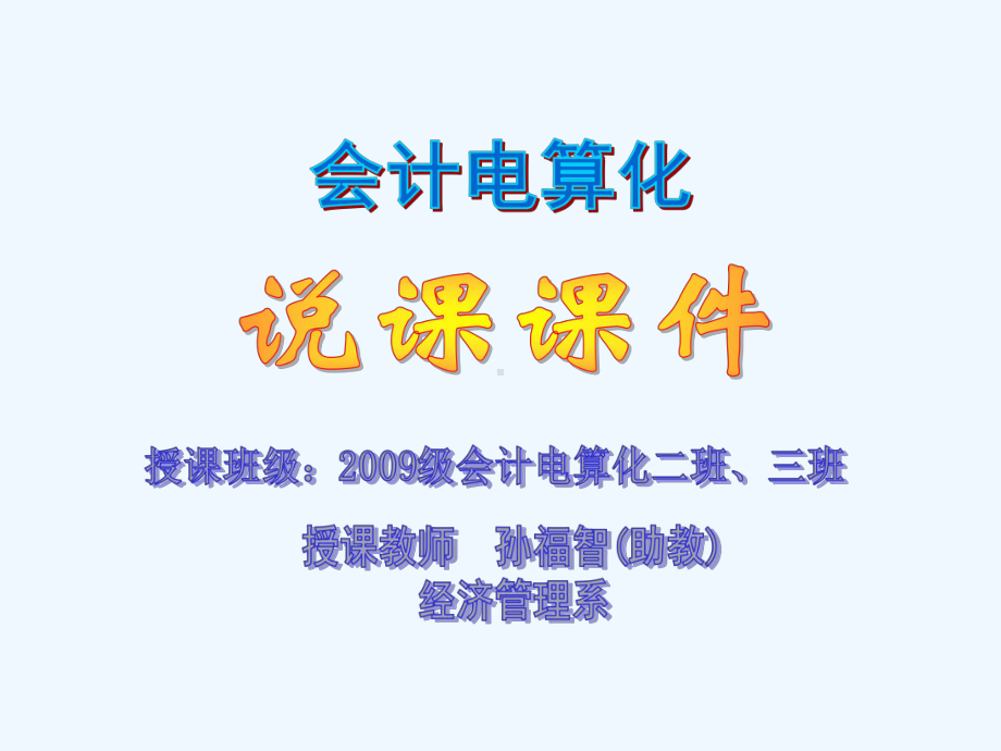 税法说课课件.ppt_第1页