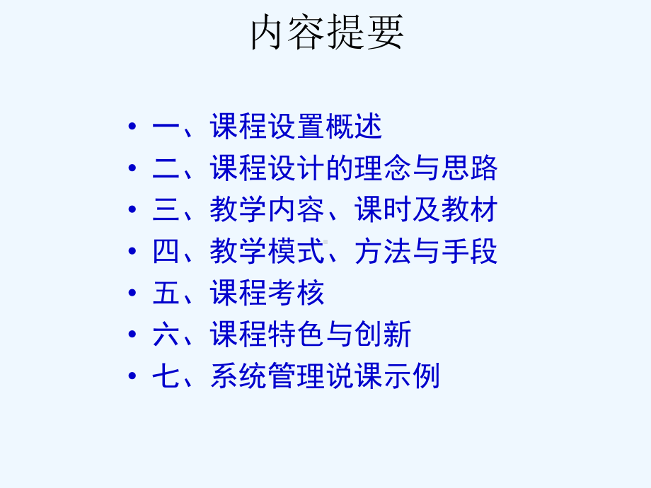 税法说课课件.ppt_第2页