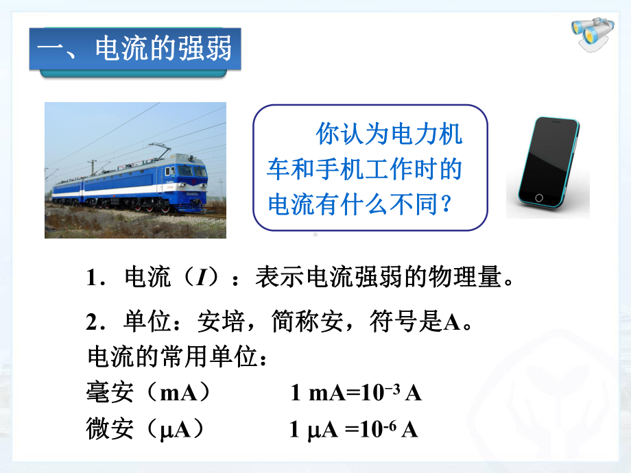 微课课件电流的测量.ppt_第3页