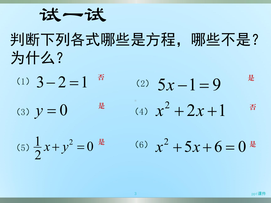 小学六年级数学毕业班解方程复习课件.ppt_第3页