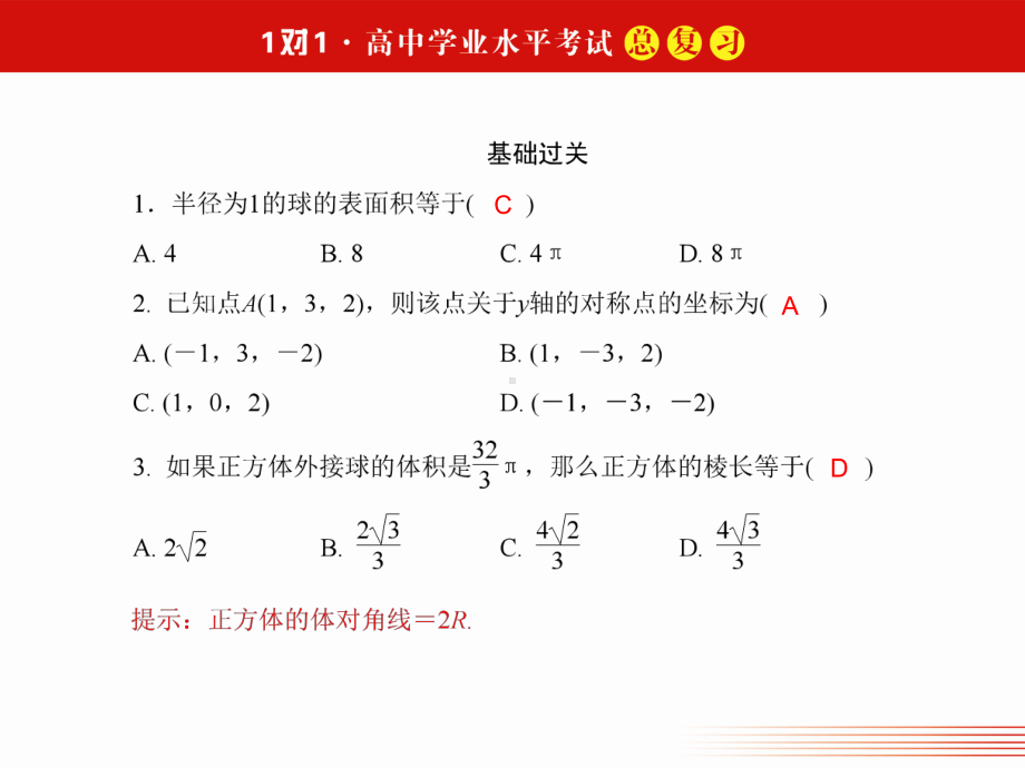 高中数学学业水平考试专题综合检测课件-1010.ppt_第2页