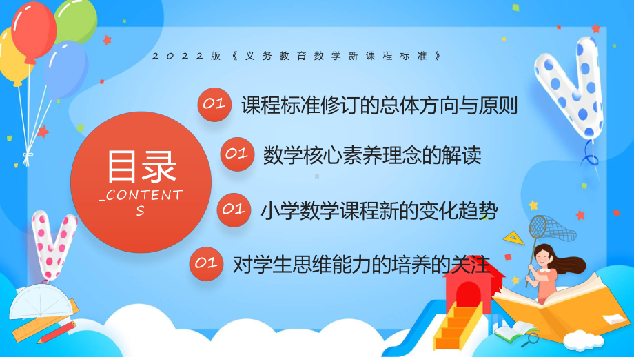 2022年版义务教育数学新课标解读教学课件.pptx_第2页