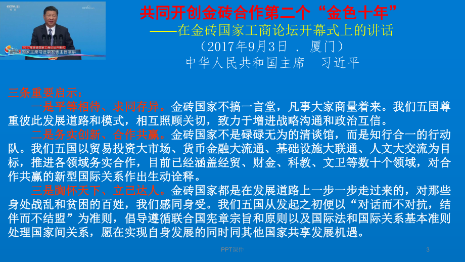 第八课《财政与税收》(最新)课件.ppt_第3页