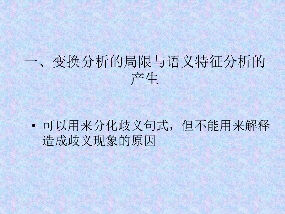 语义特征分析法课件.ppt_第2页