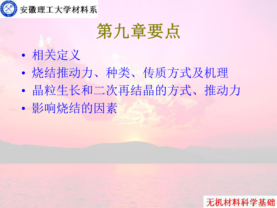 晶粒生长推动力课件.ppt_第1页