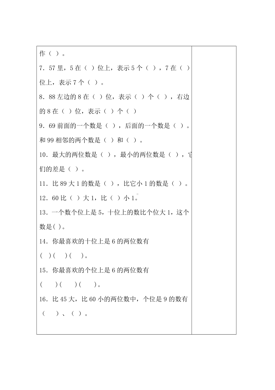 一年级下册数学教案 第四单元100以内数的认识单元复习课 人教版 .doc_第2页