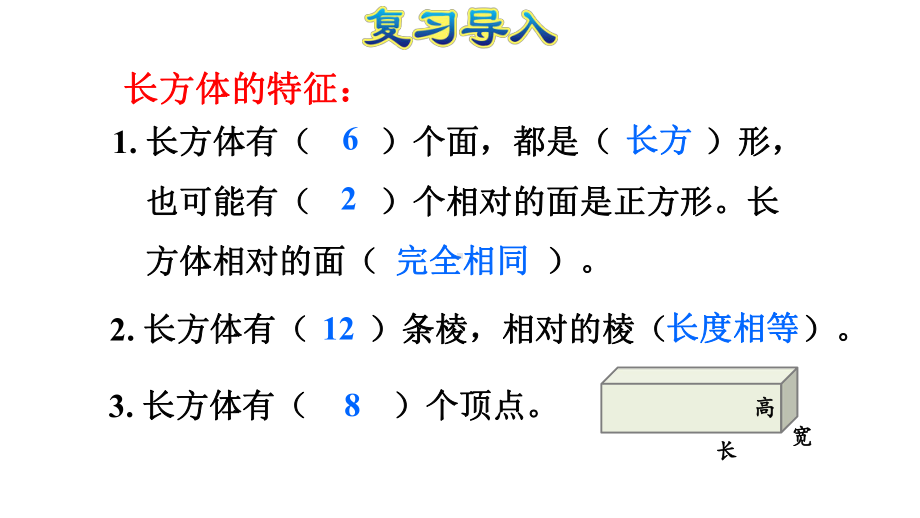 五年级数学下册课件-3.1 正方体认识人教版(共12张PPT).pptx_第2页