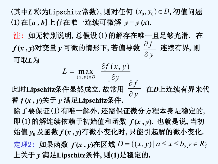 山东大学数值分析课第9章微分方程初值问题的数值解法1课件.ppt_第3页