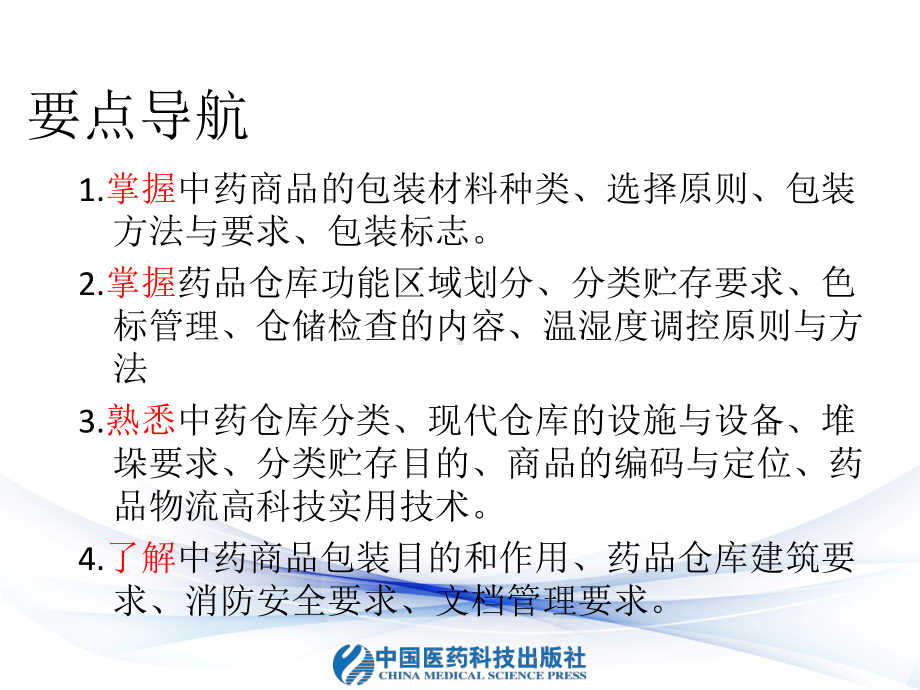 中药商品的仓储课件.ppt_第3页