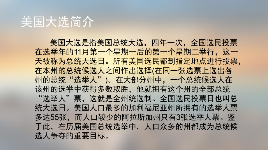 特朗普当选原因分析课件.ppt_第3页