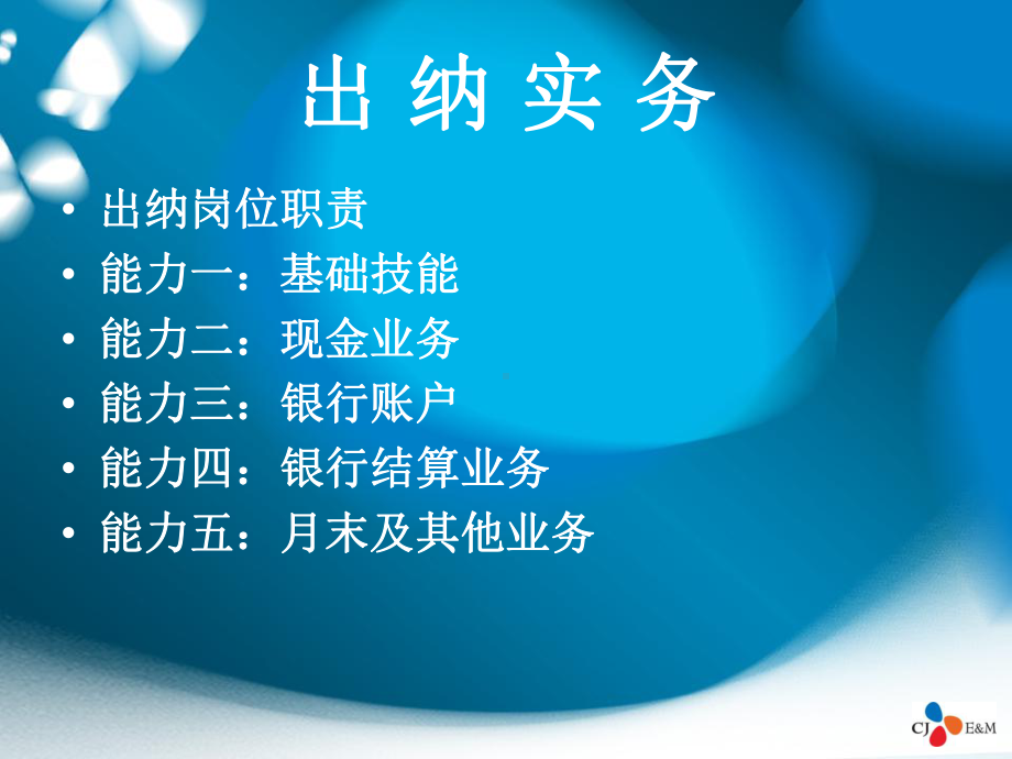 出纳实务课件.ppt_第1页