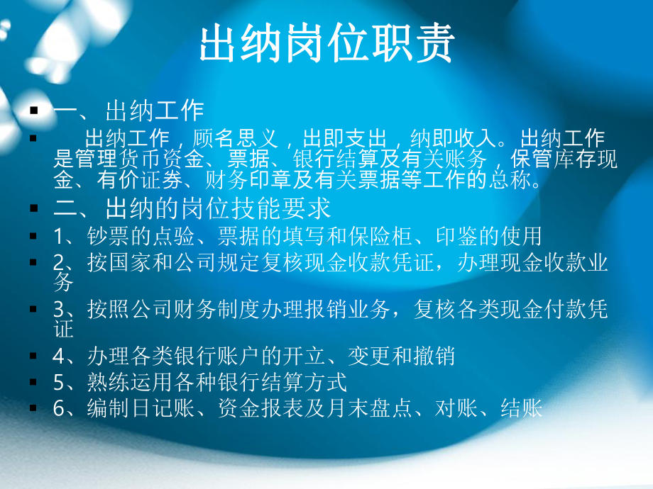 出纳实务课件.ppt_第2页