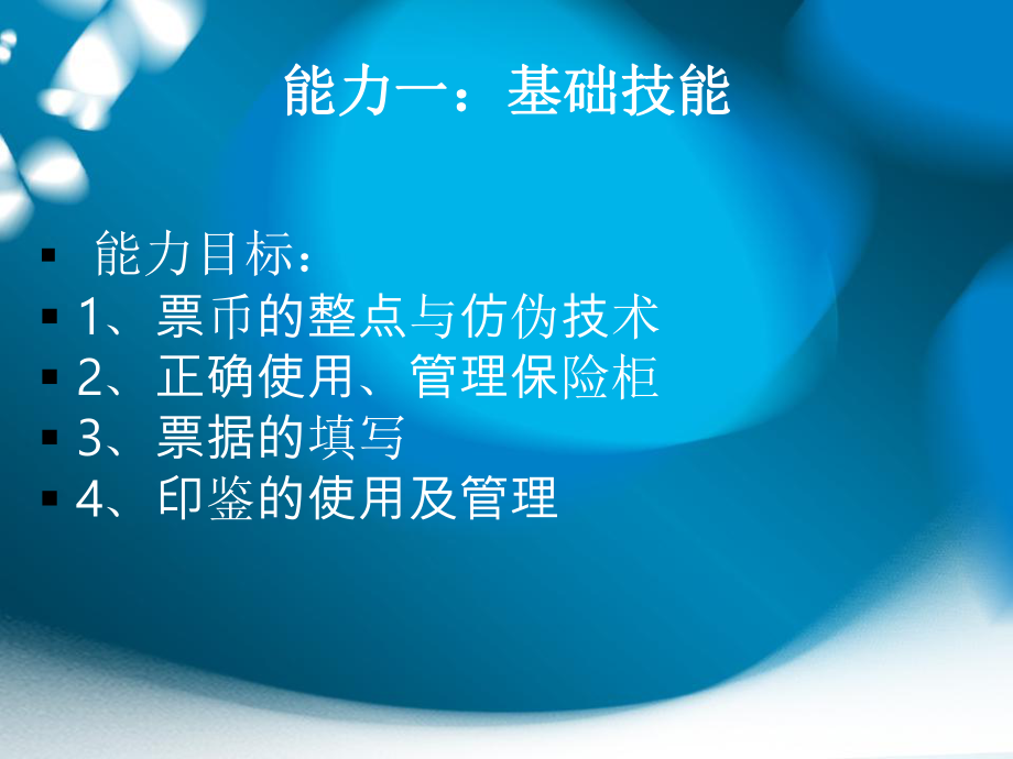 出纳实务课件.ppt_第3页