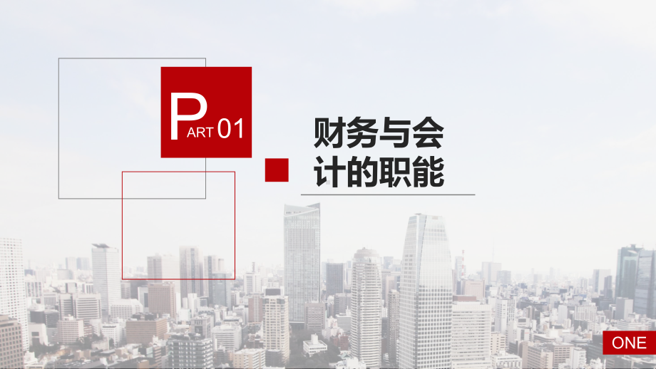 财务基础知识入门课件.pptx_第3页