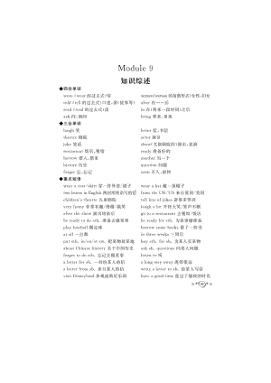 五年级下册英语试题-Module 9 同步课时练 （图片版无答案）三起外研版.doc