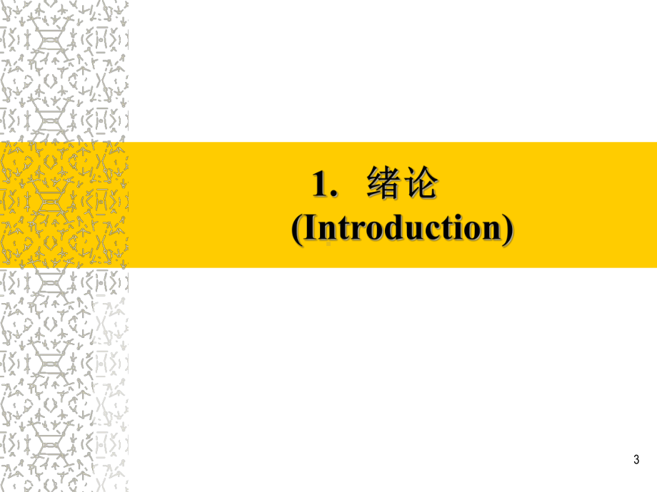 电气设备状态监测与故障诊断的现代技术及发展趋势课件.ppt_第3页