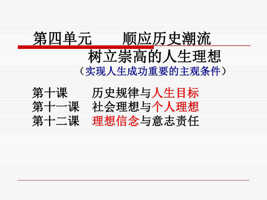 第十一课社会理想与个人理想资料讲解课件.pptx_第3页