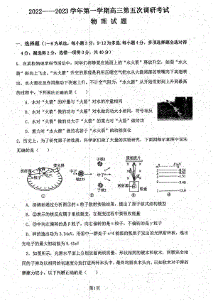 山西省晋城市第一 2022-2023学年高三上学期期第五次调研物理试题.pdf