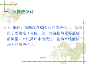 浮筒液位计课件.ppt