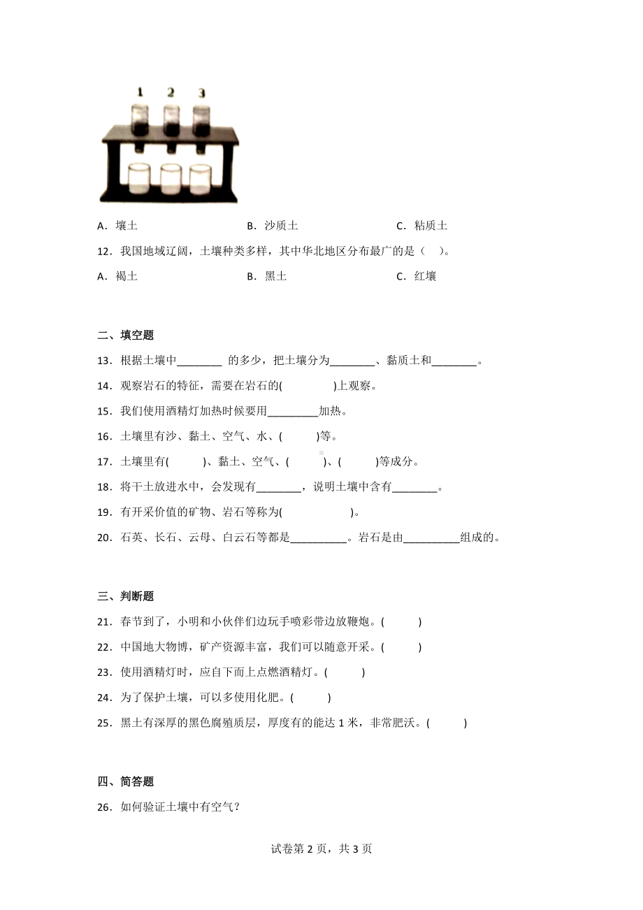 （青岛版）科学三年级上学期第三单元综合测试卷（2套）含答案.doc_第2页